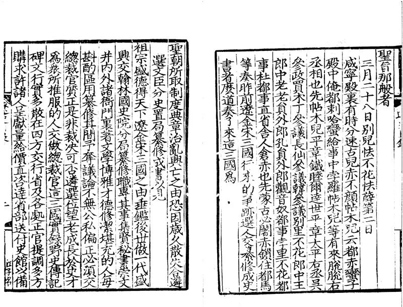 GJ2300078.遼史一百十六卷_P2.webp