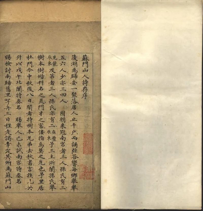 GJ2302393.蘇門山人詩存四卷_P1.webp
