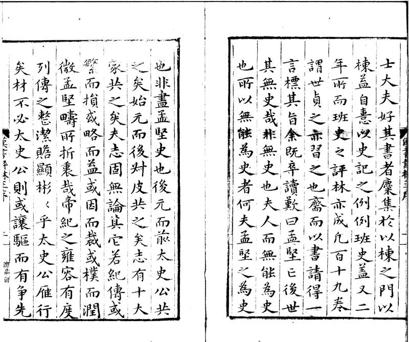 GJ2300596.漢書評林一百卷_P2.webp
