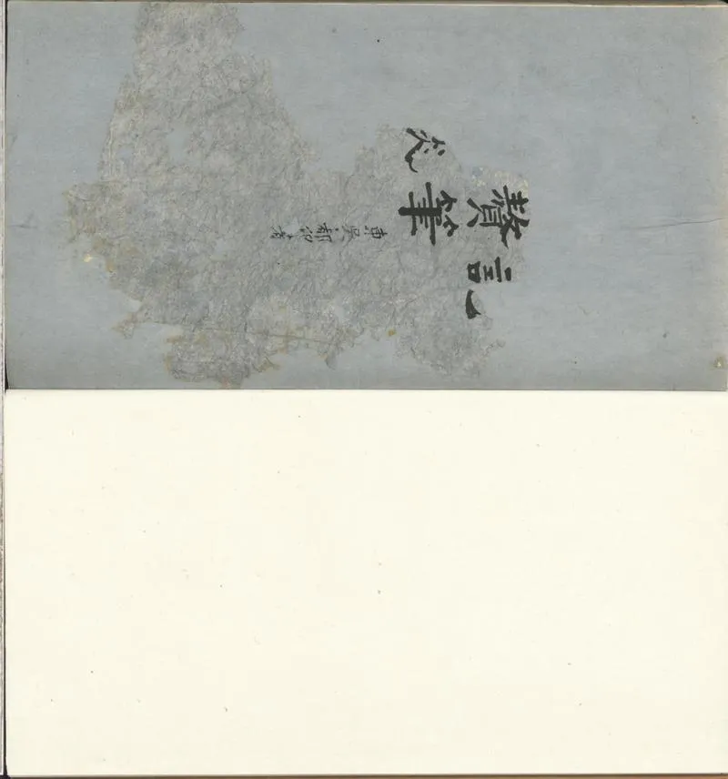 GJ2301811.平蜀記一卷_P1.webp