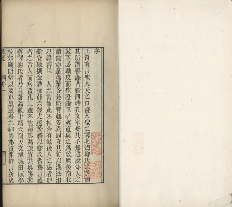 GJ2301754.禮箋三卷_P2.webp