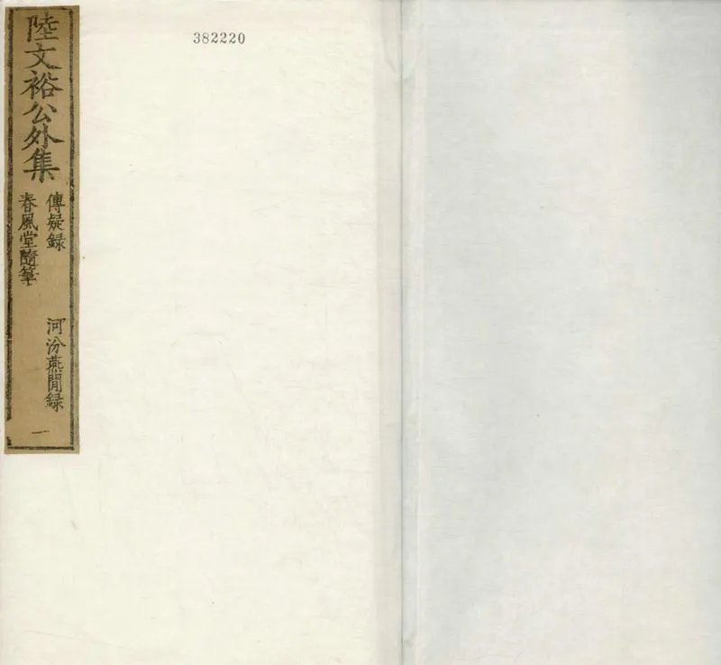 GJ2309642.儼山外集四十卷_P3.webp