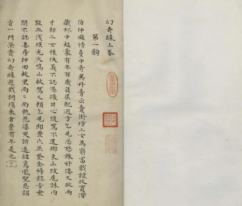 GJ2305579.幻奇緣二卷_P1.webp