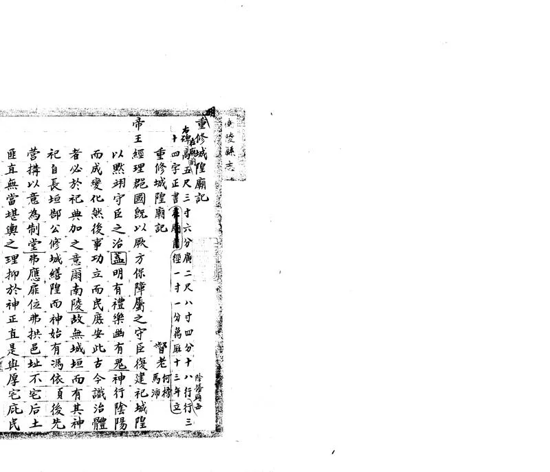 GJ2305349.南陵縣志金石門不分卷_P1.webp