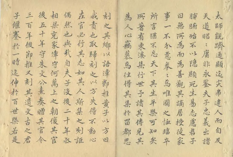 GJ2303765.高東溪先生文集不分卷_P2.webp