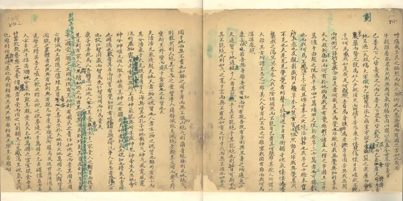 GJ2303031.大同書殘稿不分卷_P2.webp