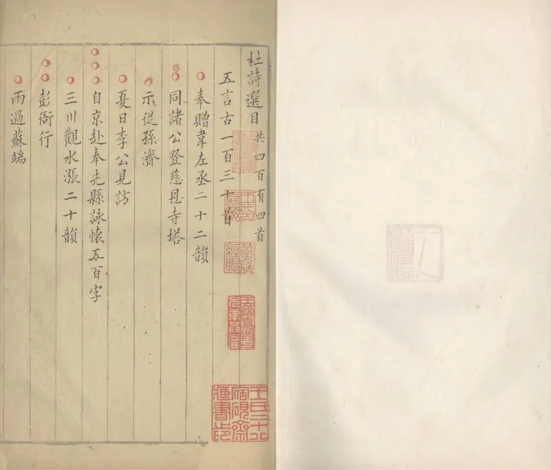 GJ2303172.杜詩選不分卷_P2.webp