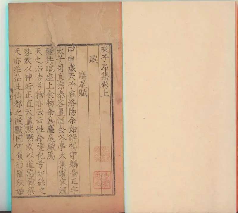 GJ2300119.陳子昂集二卷_P1.webp