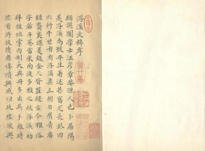 GJ2311703.浮溪文粹十五卷_P1.webp
