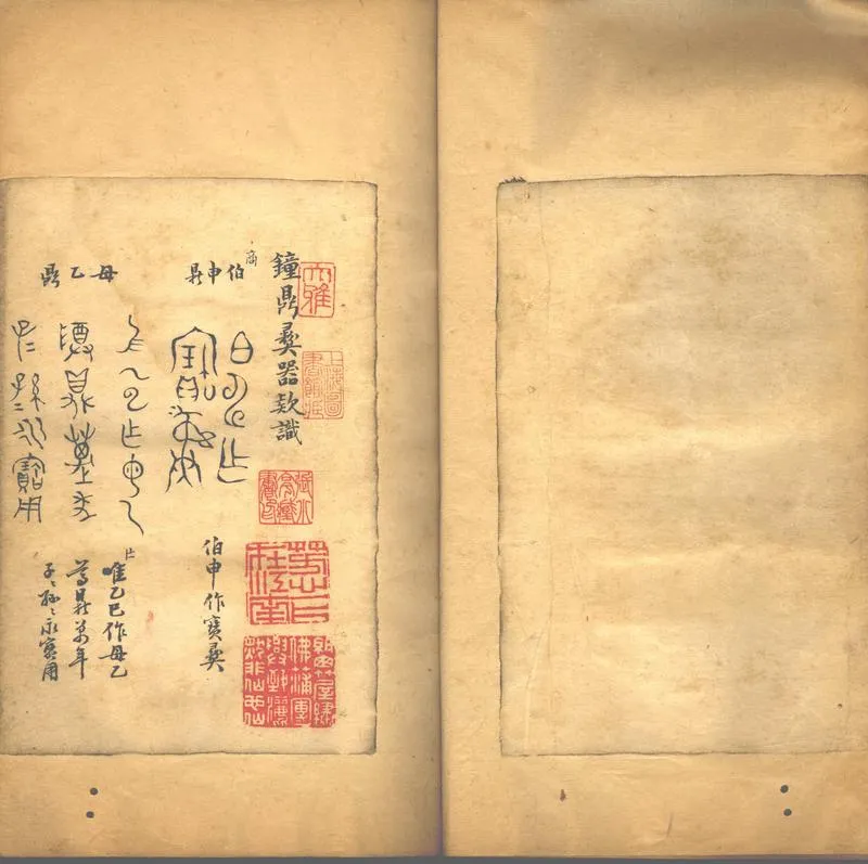 GJ2302648.鐘鼎彝器款識不分卷集聯不分卷_P2.webp
