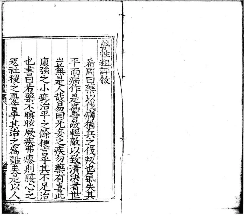 GJ2302042.藥性粗評四卷_P1.webp