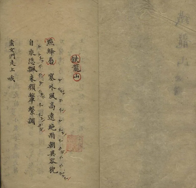 GJ2305814.鐵龍山不分卷_P2.webp