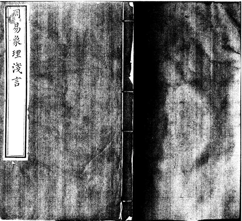 GJ2301733.周易象理淺言十卷_P1.webp