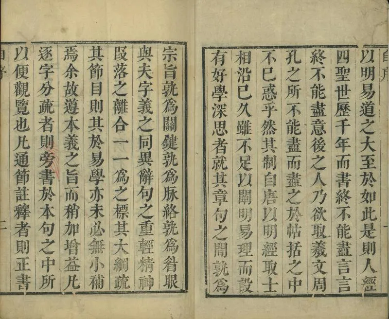 GJ2301434.易義析解七卷_P2.webp