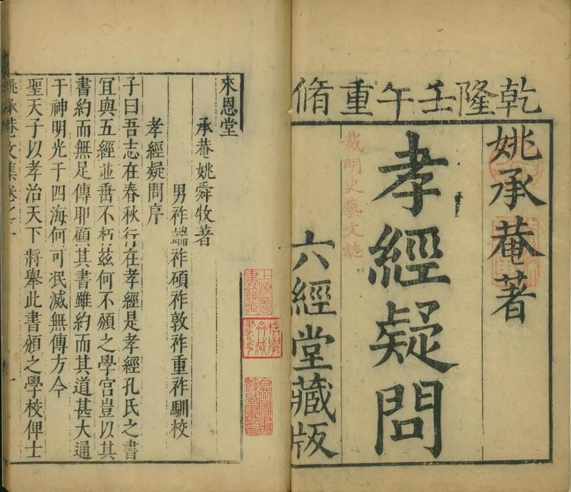 GJ2301500.孝經疑問一卷_P1.webp