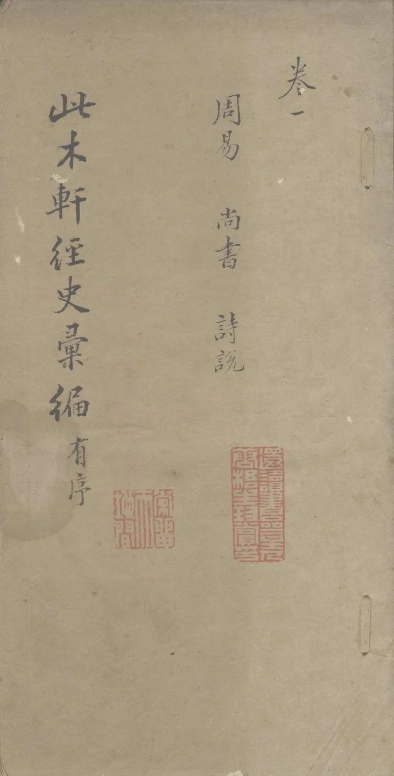 GJ2303857.此木軒經史彙編八卷_P1.webp