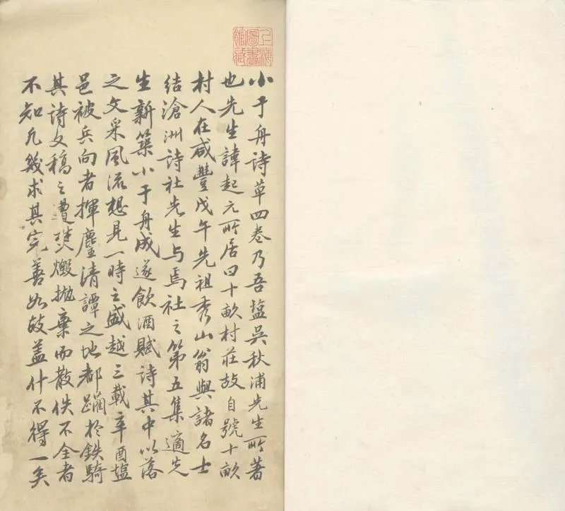 GJ2308090.小於舟詩草四卷_P2.webp