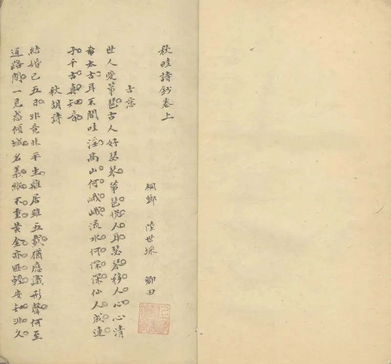 GJ2308353.秋畦詩鈔二卷_P2.webp