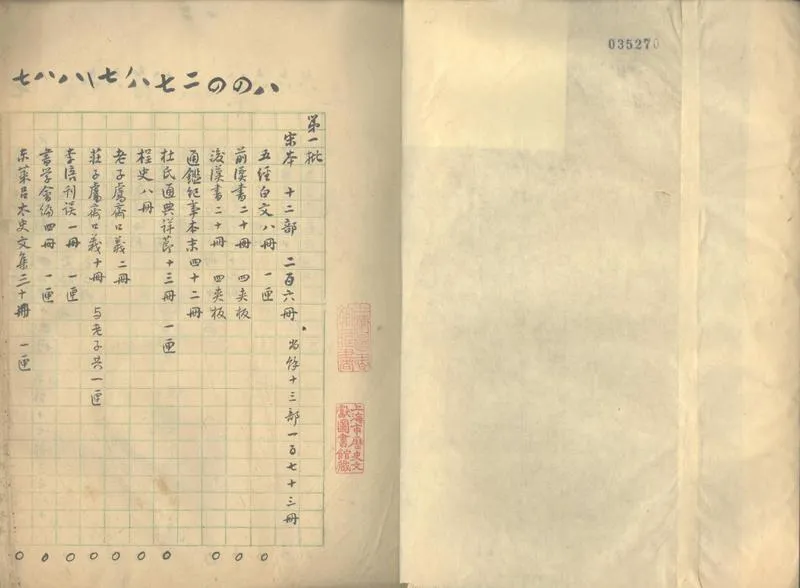 GJ2302551.羣碧樓第一次出售書目一卷_P2.webp
