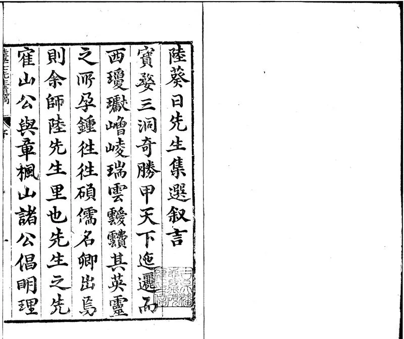 GJ2300070.陸學士先生遺稿十六卷_P1.webp