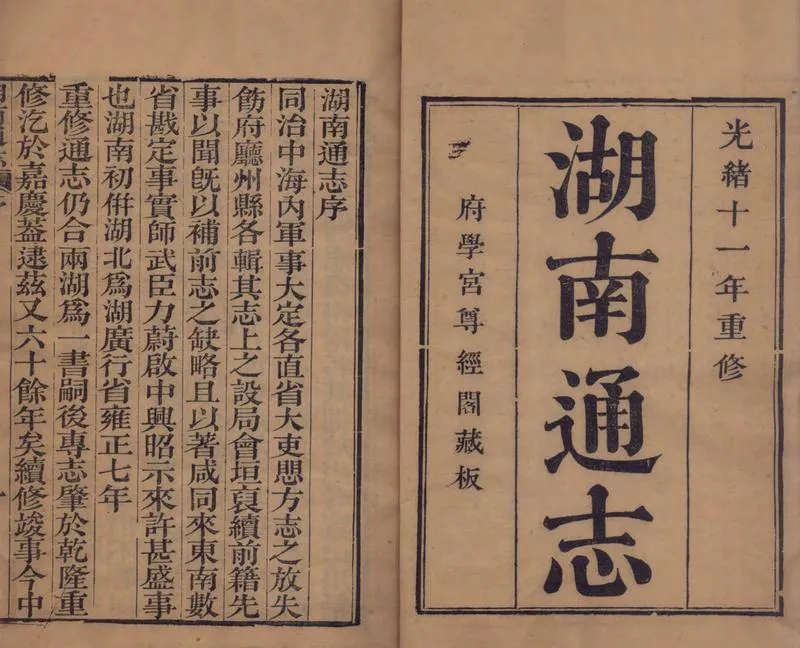 GJ2309388.湖南通志二百八十八卷首八卷末十八卷_P9.webp
