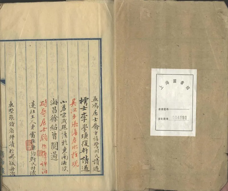 GJ2302153.曙海樓詩鈔四卷_P2.webp