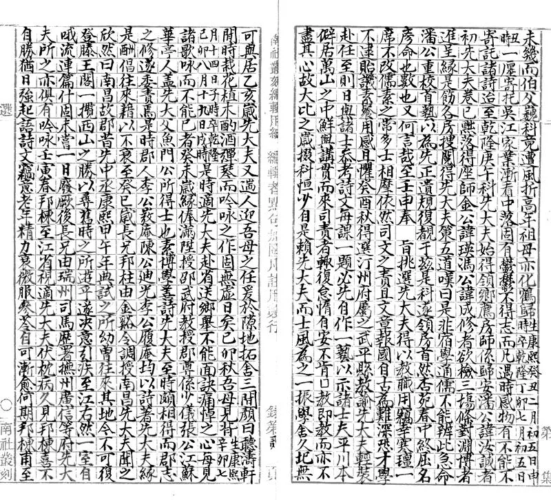 GJ2311687.雙硯堂詩集殘存五卷_P2.webp