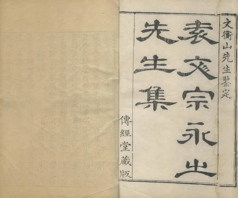 GJ2309588.袁永之集二十卷 附一卷_P3.webp