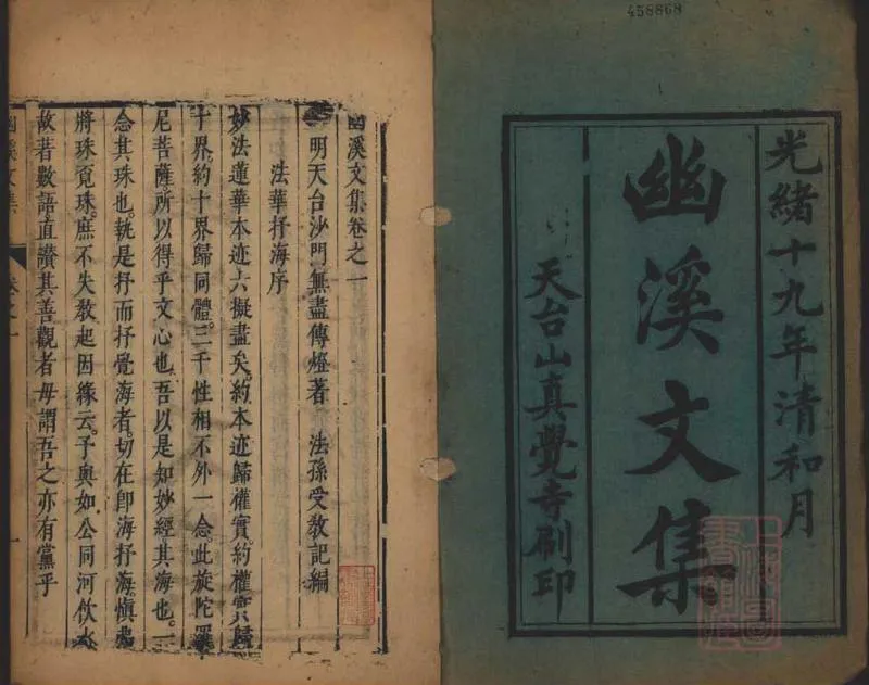 GJ2309118.幽溪文集十二卷_P1.webp