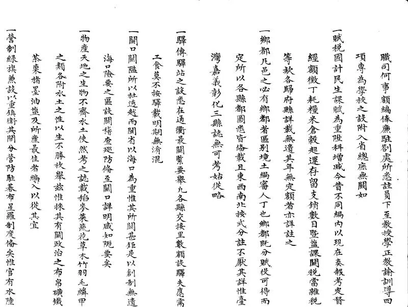 GJ2305381.閩政會要不分卷_P2.webp