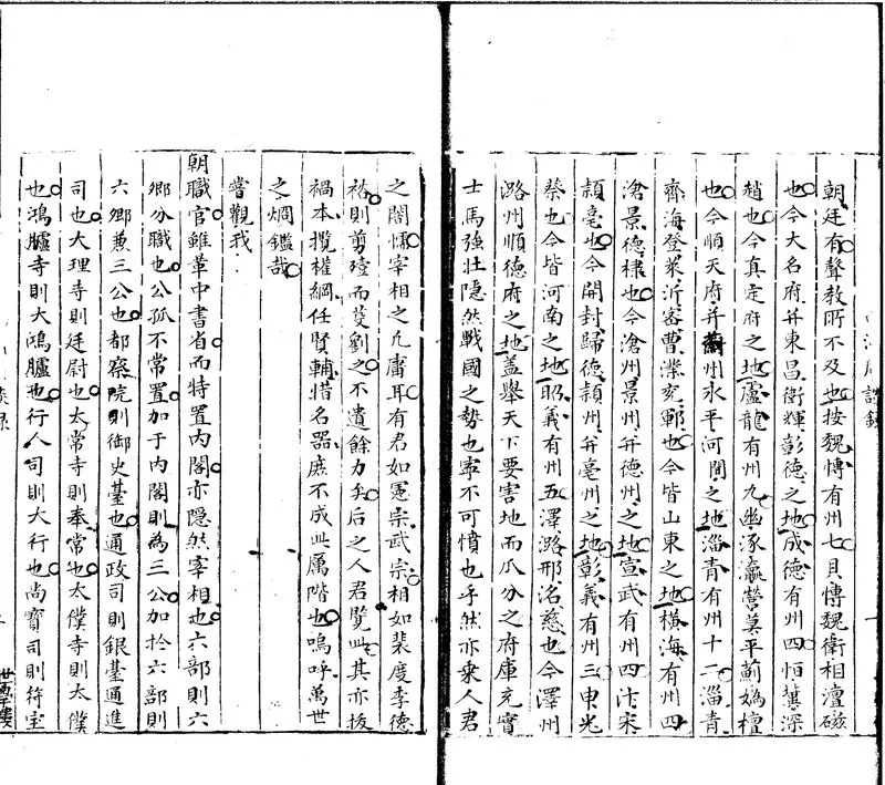 GJ2301812.两湖麈談録一卷_P2.webp