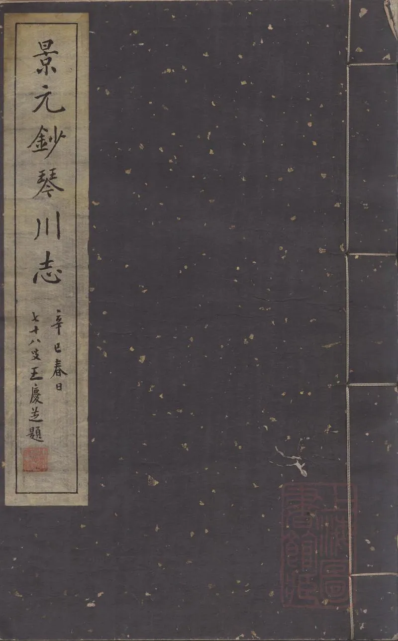 GJ2312916.[寳祐]重修琴川志十五卷_P1.webp