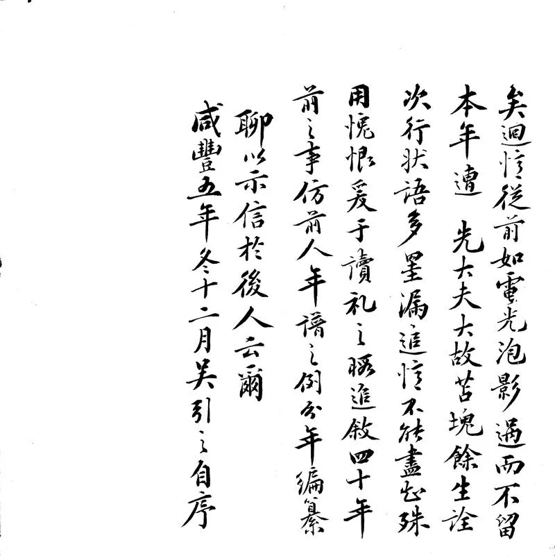 GJ2311159.吳引之自訂年譜不分卷_P2.webp