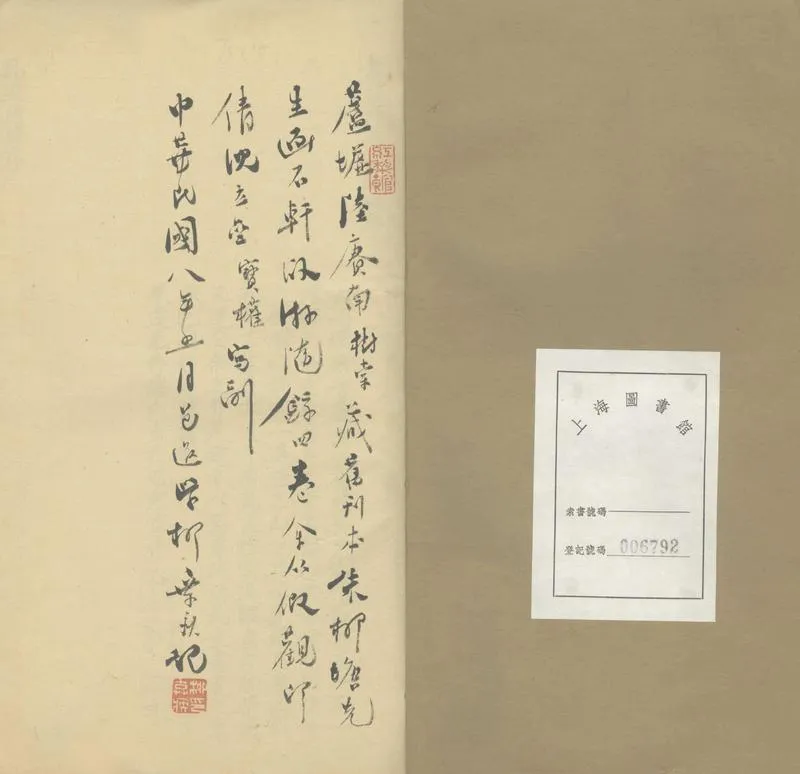 GJ2303149.畫石軒卧游随録四卷_P2.webp