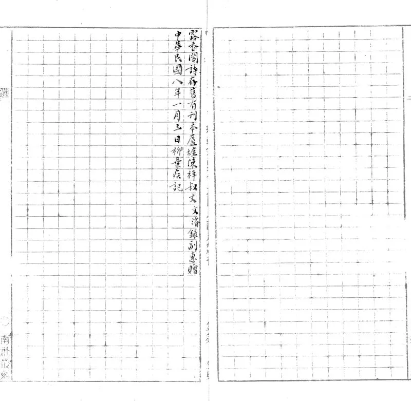 GJ2303553.露香閣詩存一卷_P2.webp