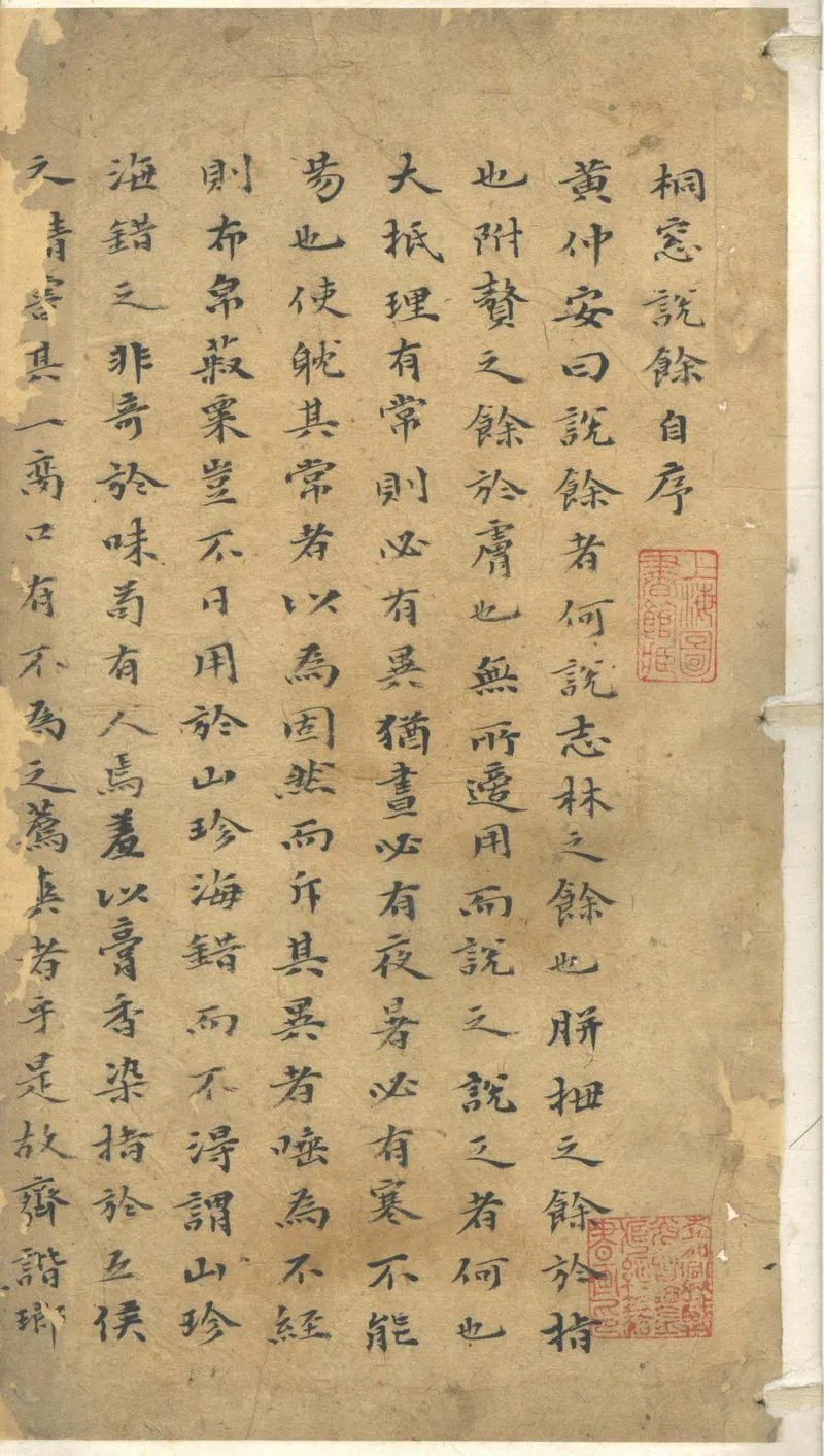 GJ2303232.桐窓説餘十卷_P1.webp