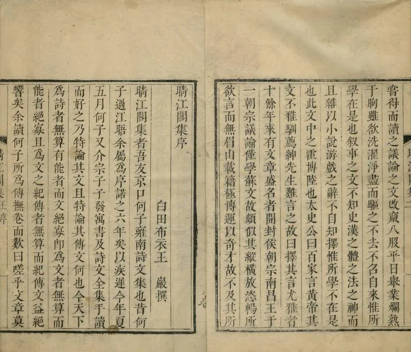 GJ2304692.晴江閣集三十卷_P2.webp