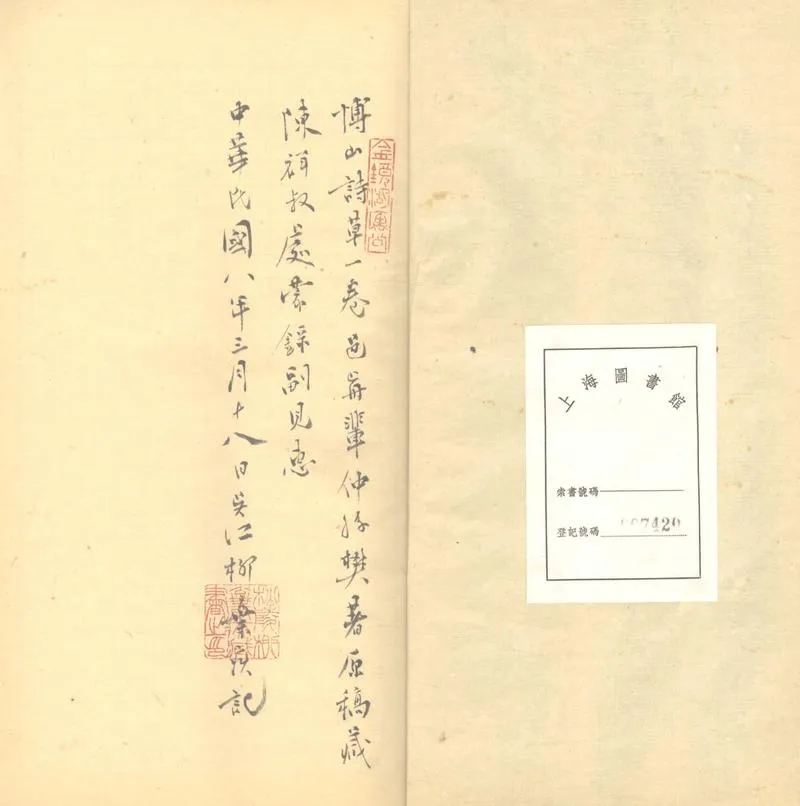 GJ2303326.博山詩草一卷_P2.webp
