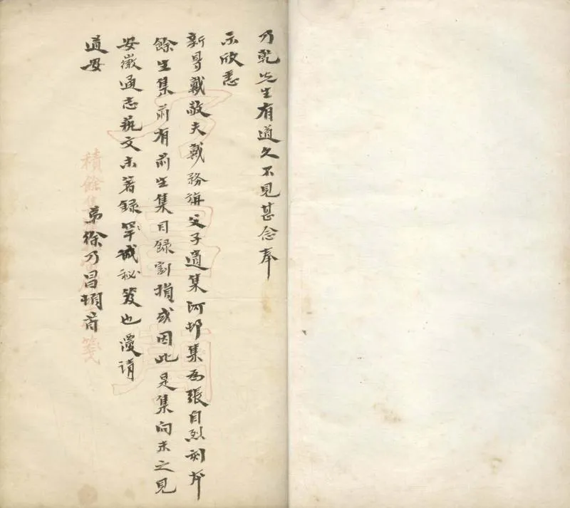 GJ2304672.河邨文集四卷_P1.webp
