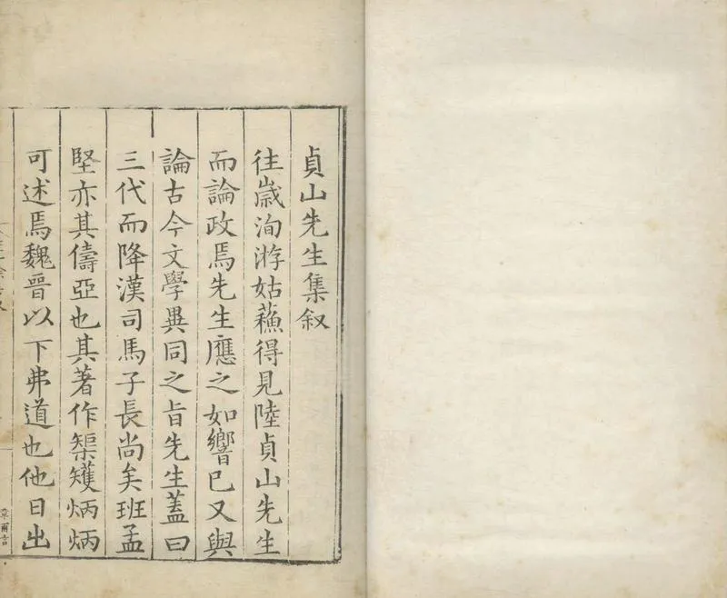 GJ2309637.陸子餘集八卷 附錄一卷_P6.webp