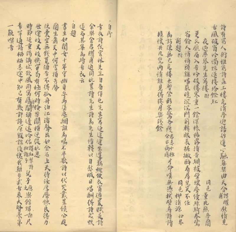 GJ2303600.續素衣集一卷_P2.webp