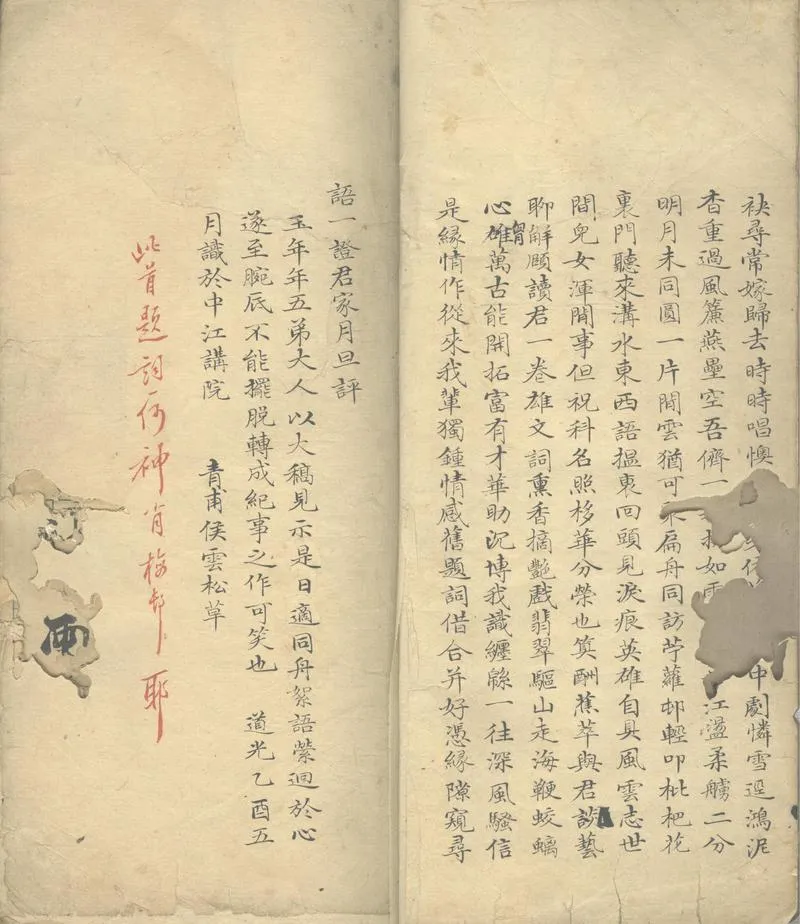 GJ2302323.醉花亭詩稿一卷_P2.webp