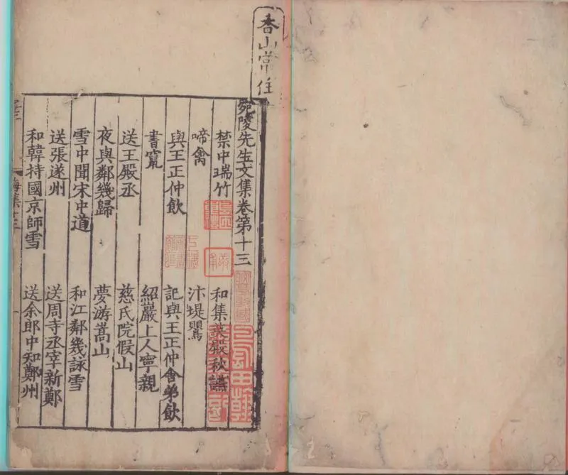 GJ2300053.宛陵先生文集六十卷_P2.webp