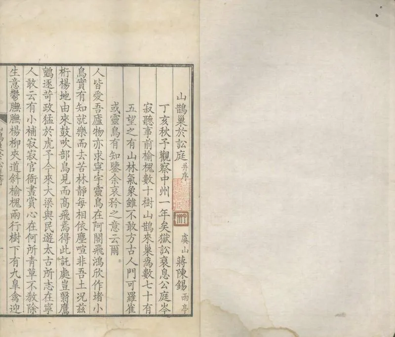 GJ2305072.山鵲巢於訟庭詩不分卷_P1.webp