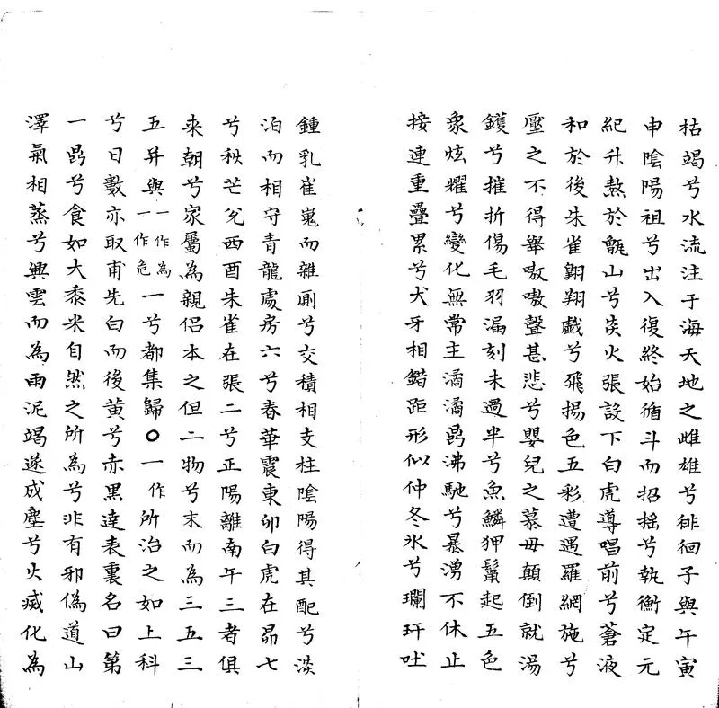 GJ2303755.參同契三相類二卷_P2.webp