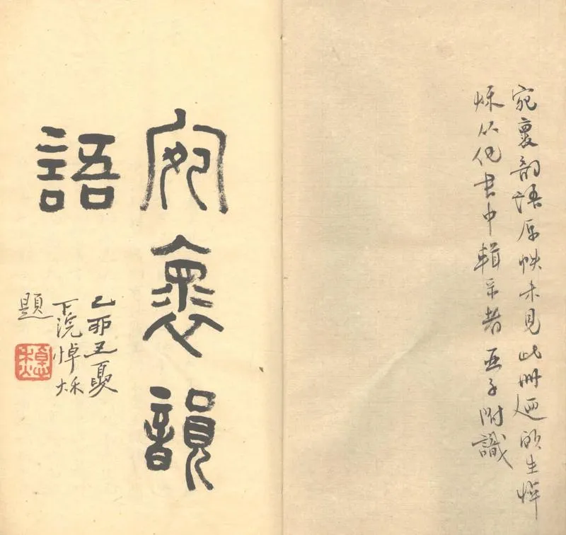 GJ2303293.宛襄韻語一卷_P2.webp