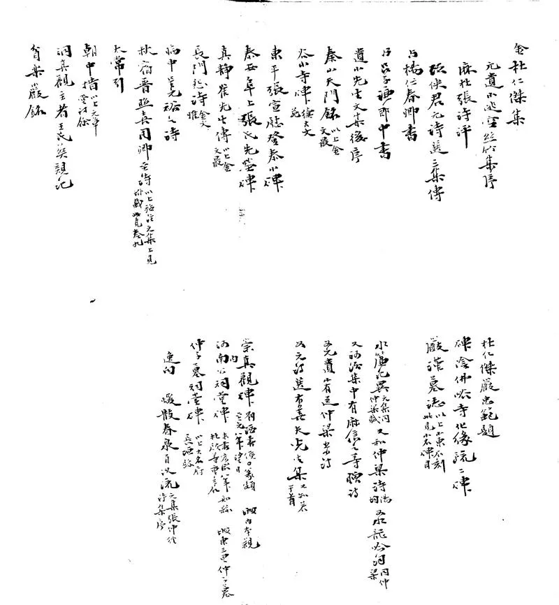 GJ2302121.杜仁傑集一卷_P2.webp