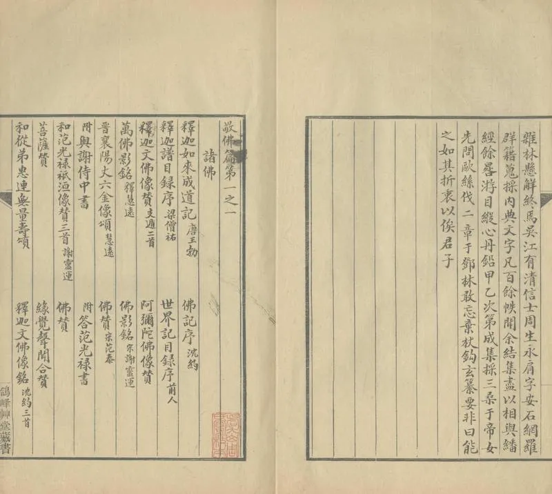 GJ2304016.內典文藏不分卷_P2.webp