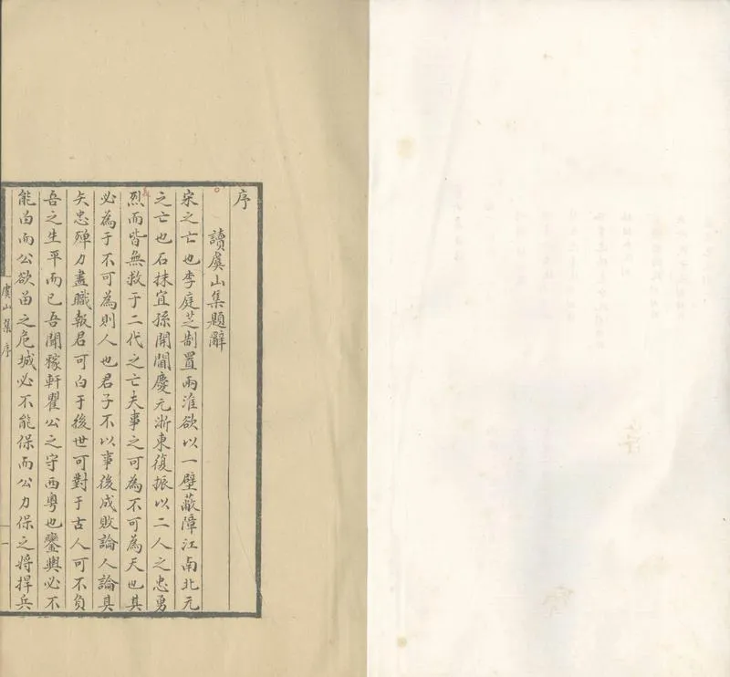 GJ2305182.瞿虞山集六卷附錄六卷_P2.webp