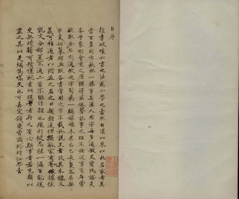 GJ2306314.隸通二卷_P1.webp
